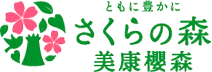 美康櫻森