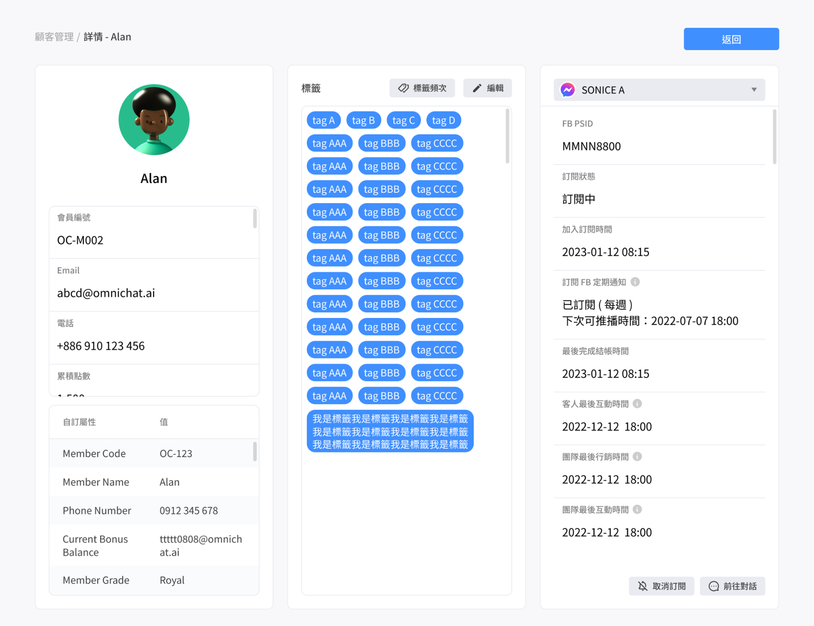 Omnichat 顧客檔案